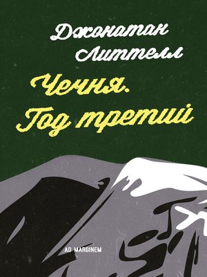 cover image of Чечня. Год третий